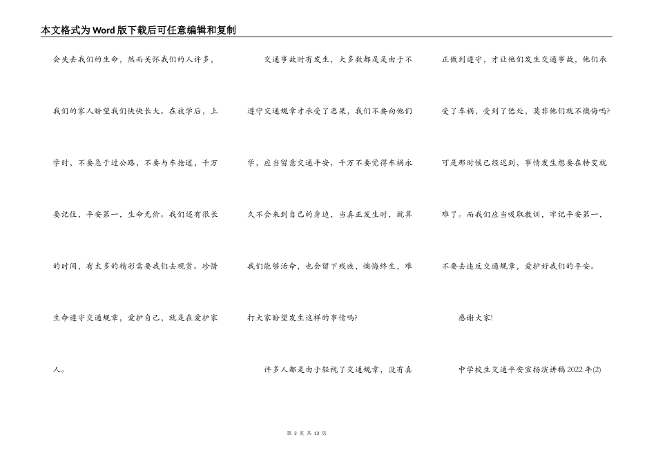 中小学生交通安全宣传演讲稿2022年5篇_第3页