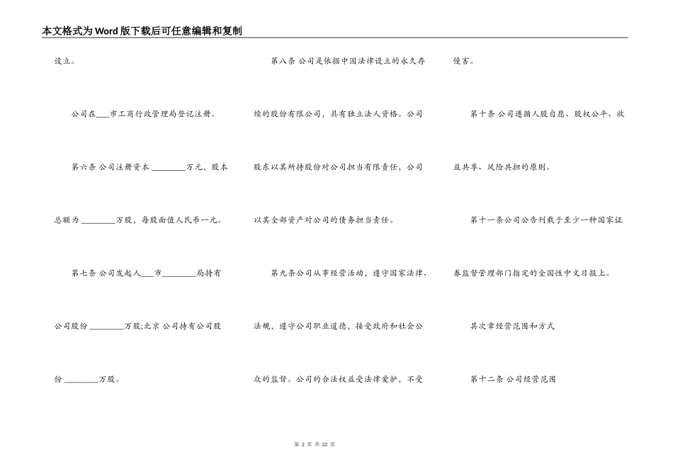股份有限公司章程样书_第2页