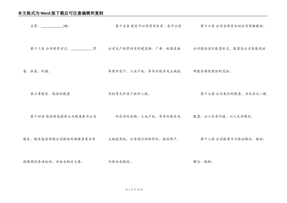股份有限公司章程样书_第3页