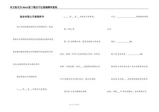 股份有限公司章程样书