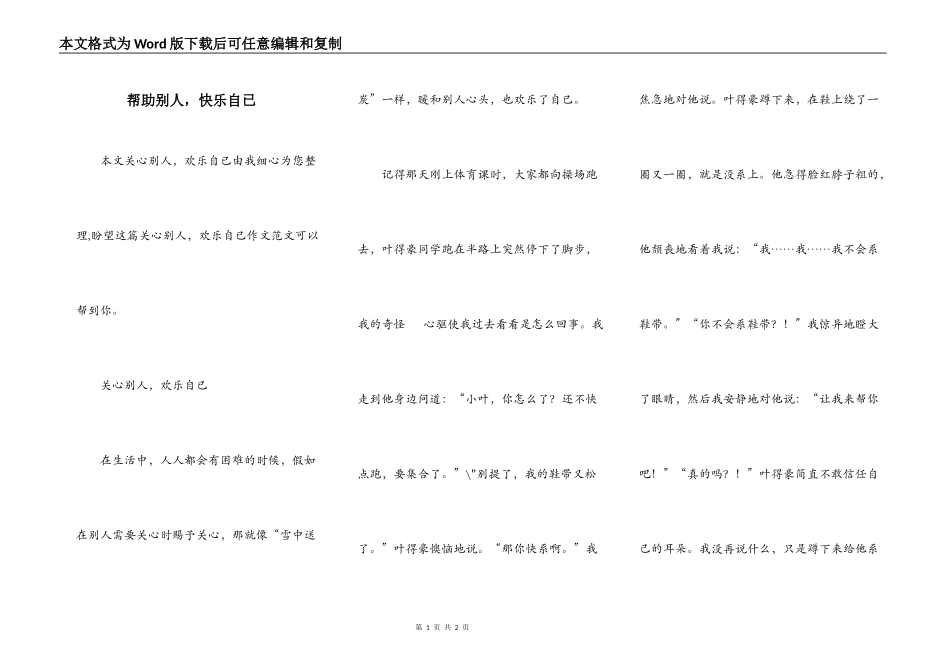 帮助别人，快乐自已_第1页