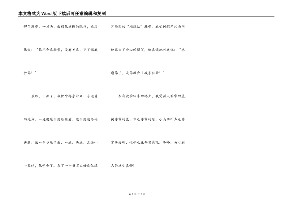 帮助别人，快乐自已_第2页