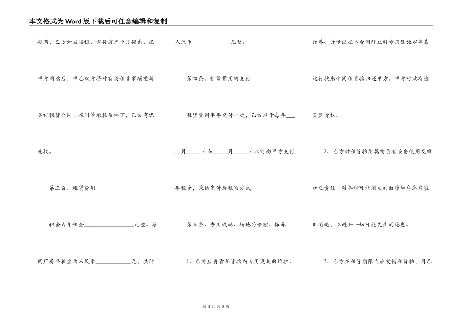2021-厂房租赁协议范本（版）_第2页