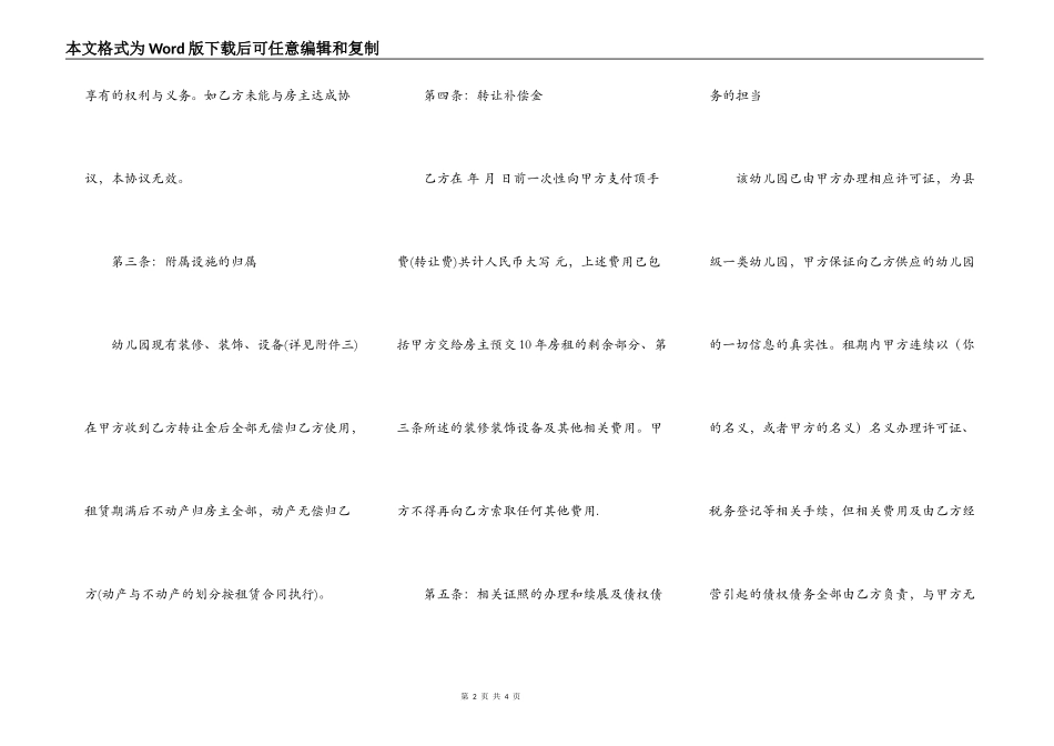 民办幼儿园转让协议书模板_第2页