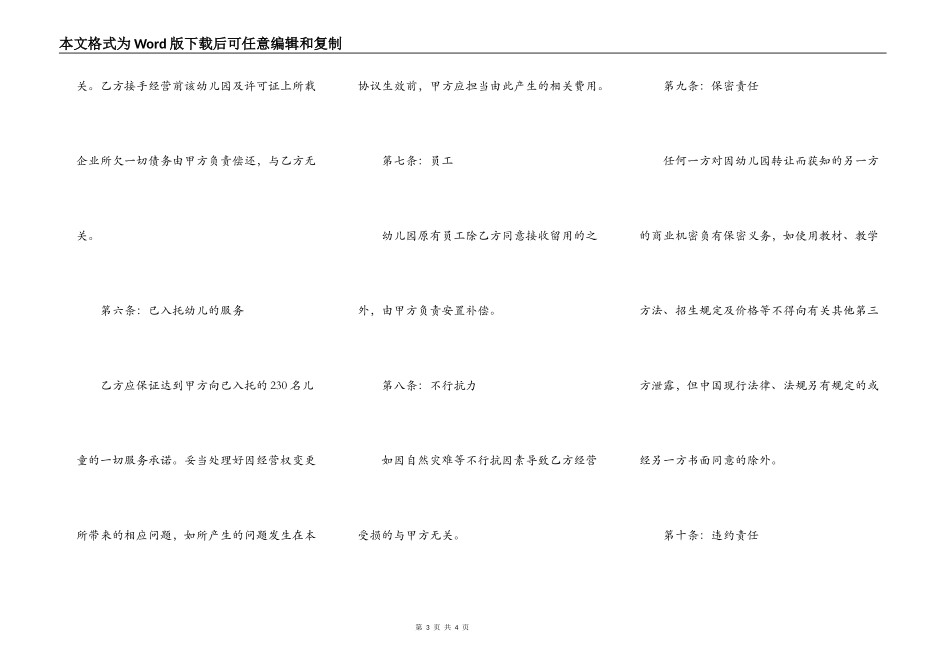 民办幼儿园转让协议书模板_第3页
