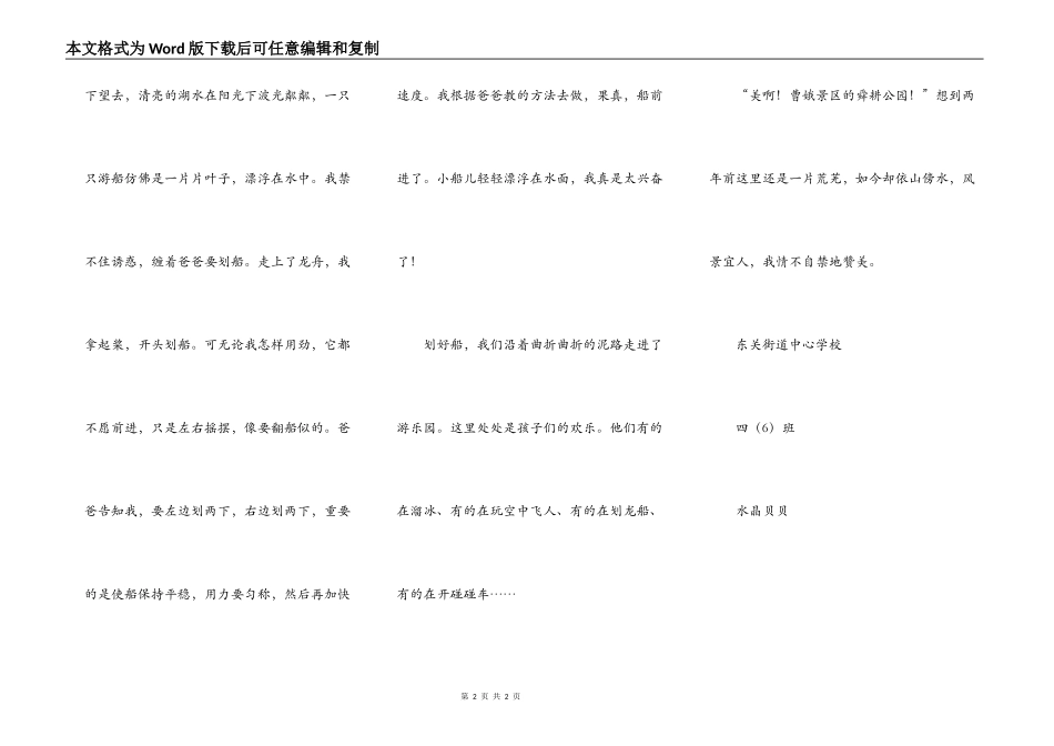 秋游舜耕公园_第2页