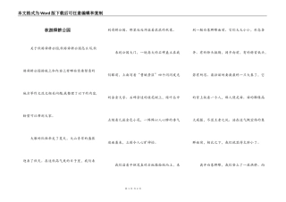 秋游舜耕公园