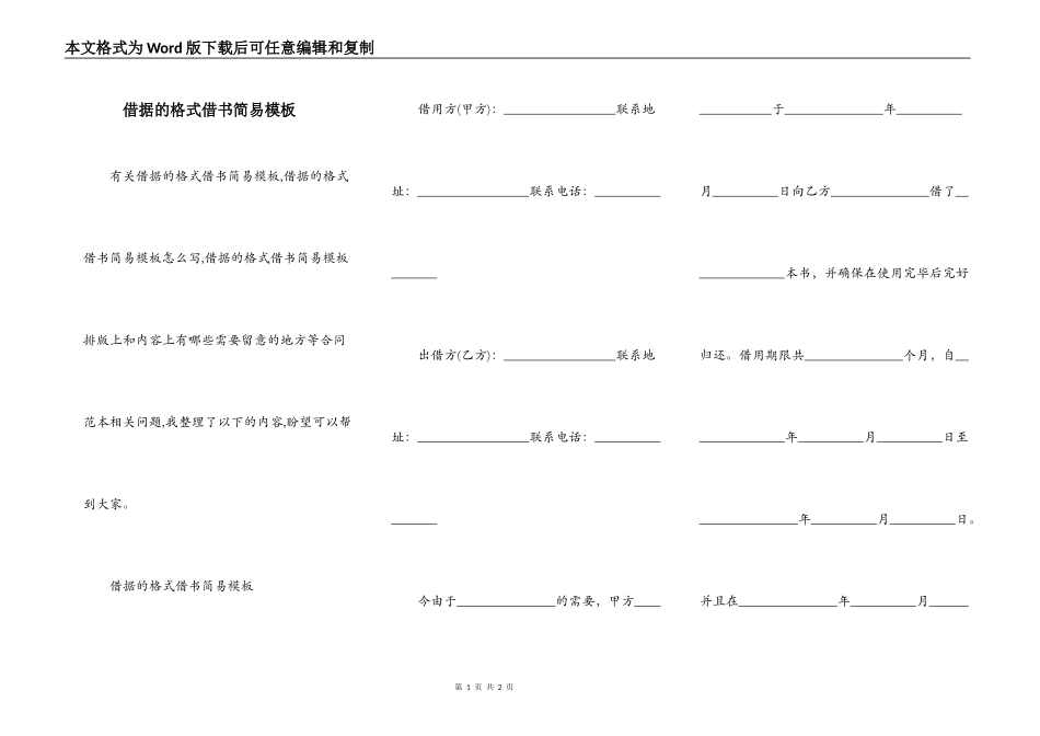 借据的格式借书简易模板_第1页