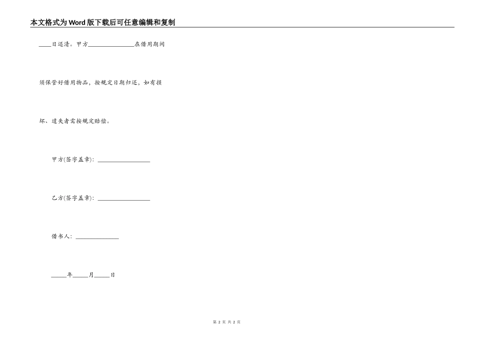 借据的格式借书简易模板_第2页