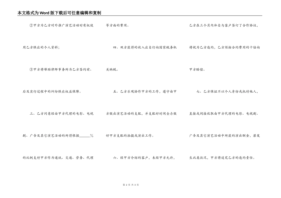 演艺经纪代理协议书_第2页