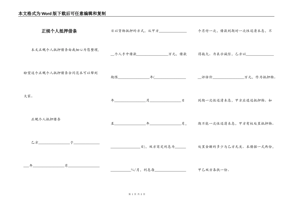 正规个人抵押借条_第1页