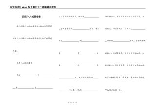 正规个人抵押借条