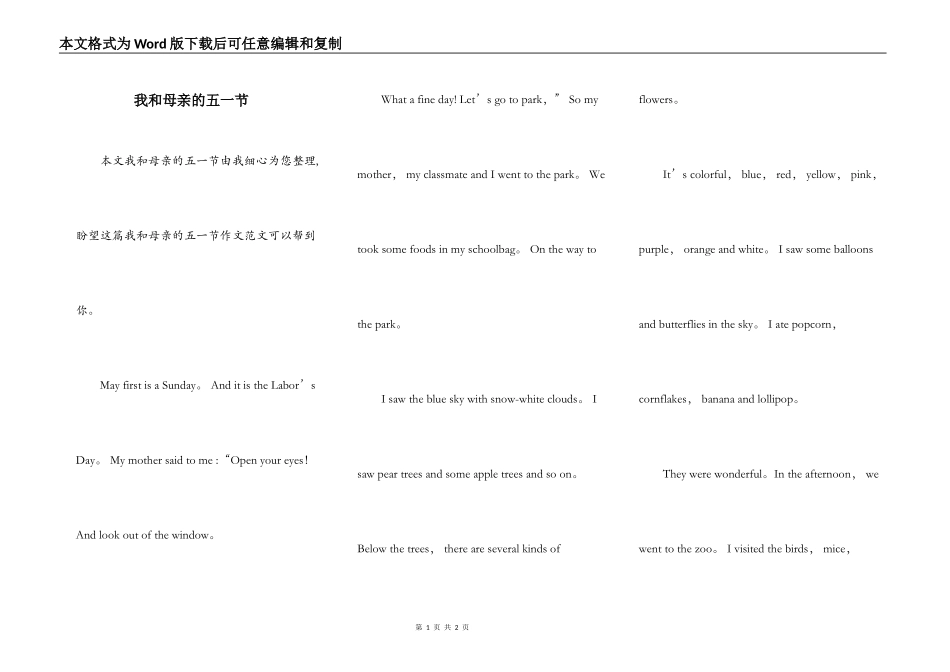 我和母亲的五一节_第1页