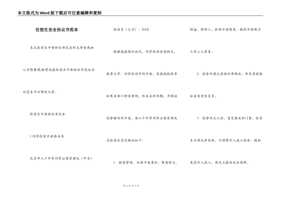 住宿生安全协议书范本_第1页