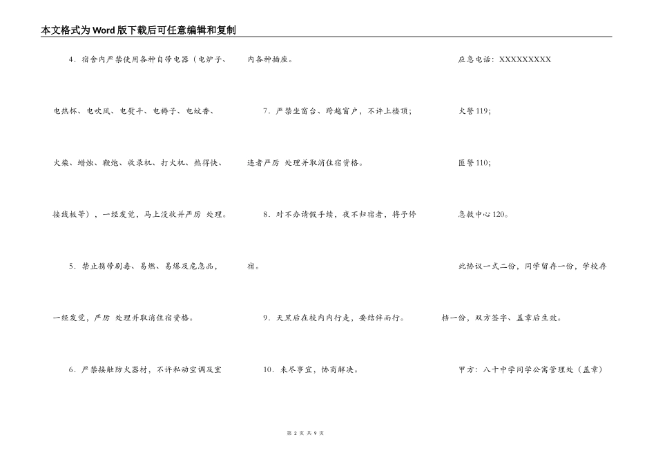 住宿生安全协议书范本_第2页