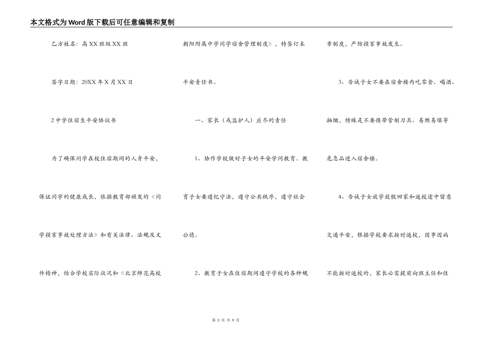 住宿生安全协议书范本_第3页