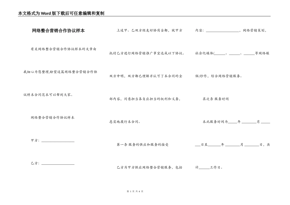 网络整合营销合作协议样本_第1页