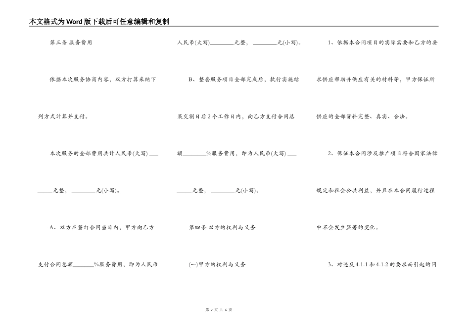 网络整合营销合作协议样本_第2页