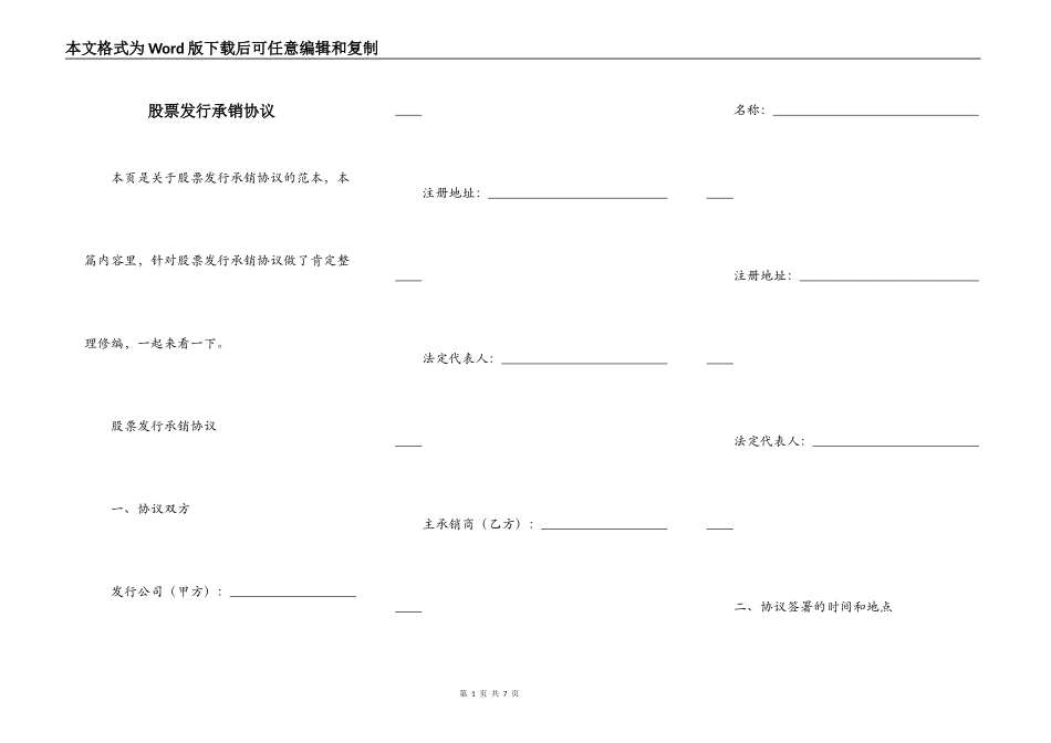 股票发行承销协议_第1页