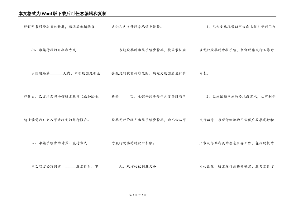 股票发行承销协议_第3页