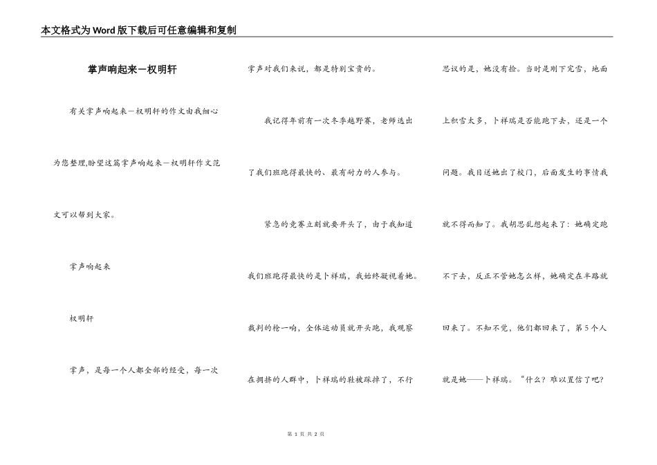 掌声响起来－权明轩_第1页