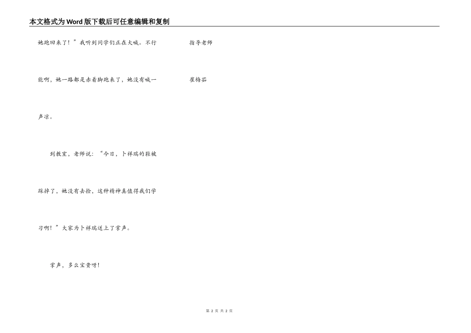 掌声响起来－权明轩_第2页