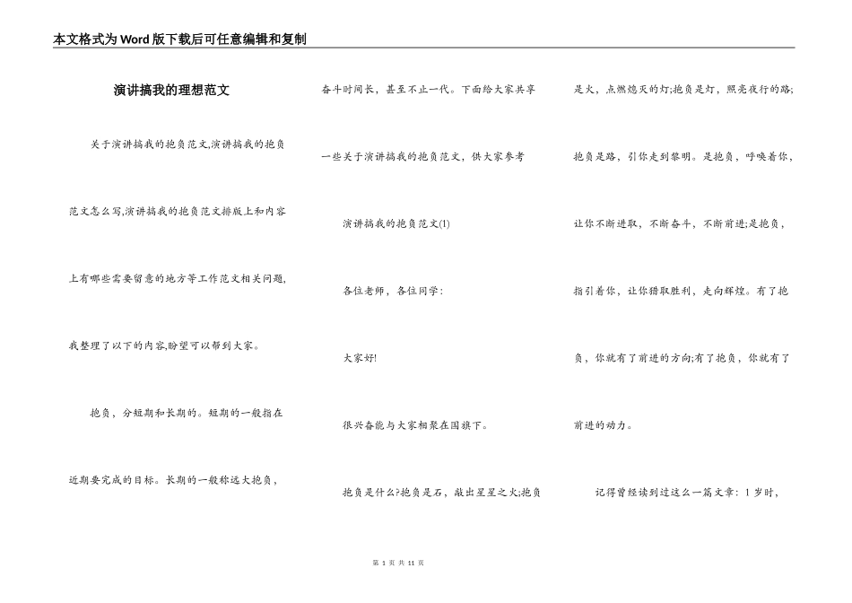 演讲搞我的理想范文_第1页