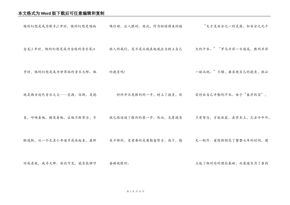 演讲搞我的理想范文_第2页