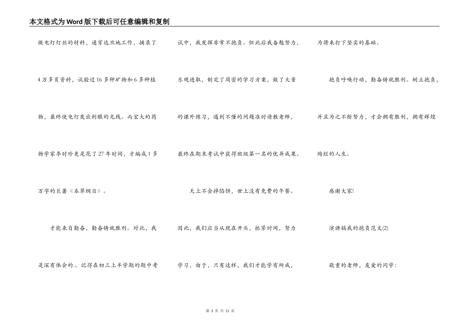 演讲搞我的理想范文_第3页