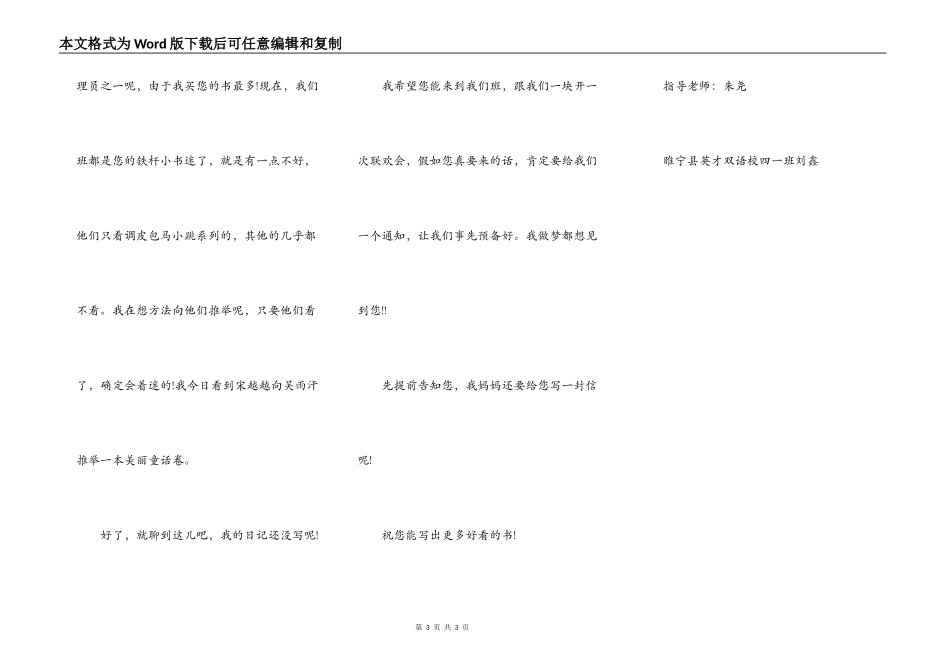 给杨红樱阿姨的一封信_第3页