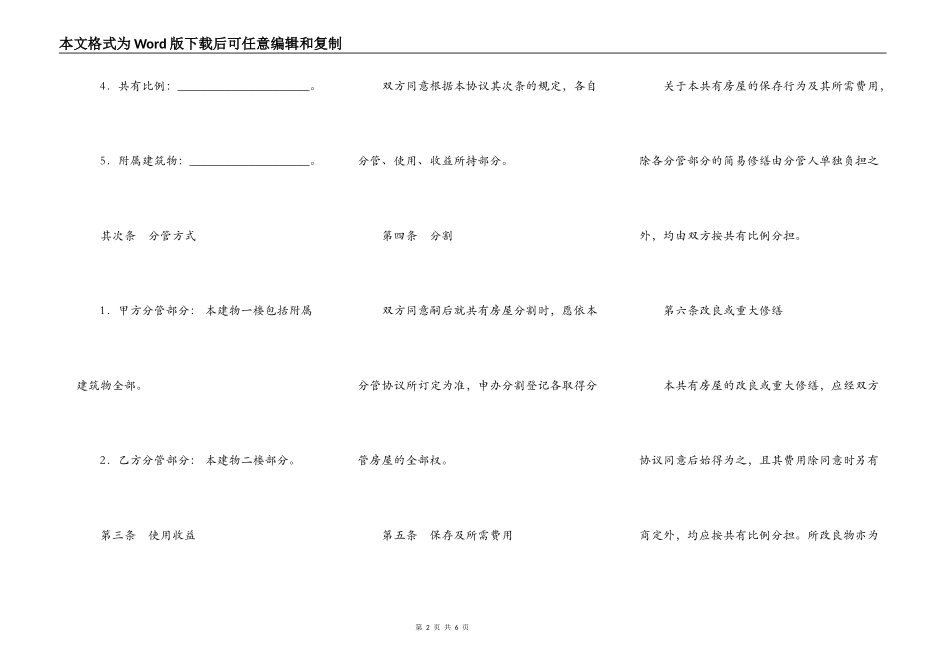 共有房屋分管协议书_第2页