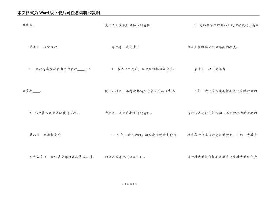 共有房屋分管协议书_第3页