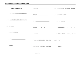 共有房屋分管协议书