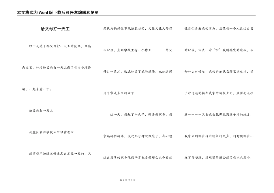 给父母打一天工_第1页