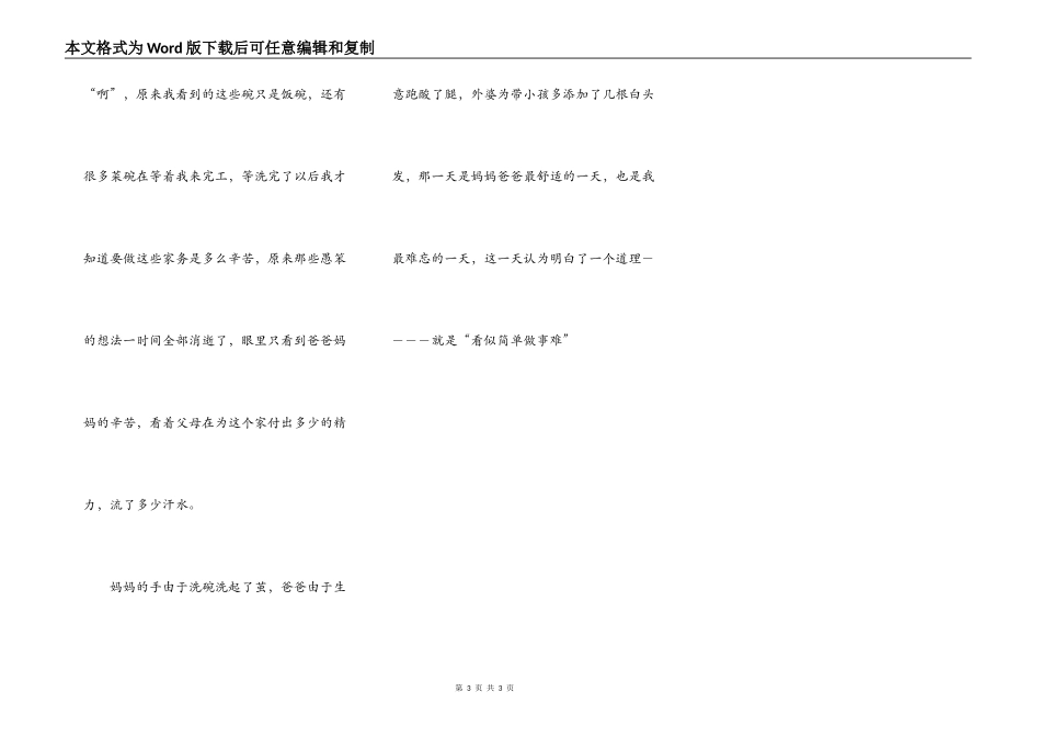 给父母打一天工_第3页