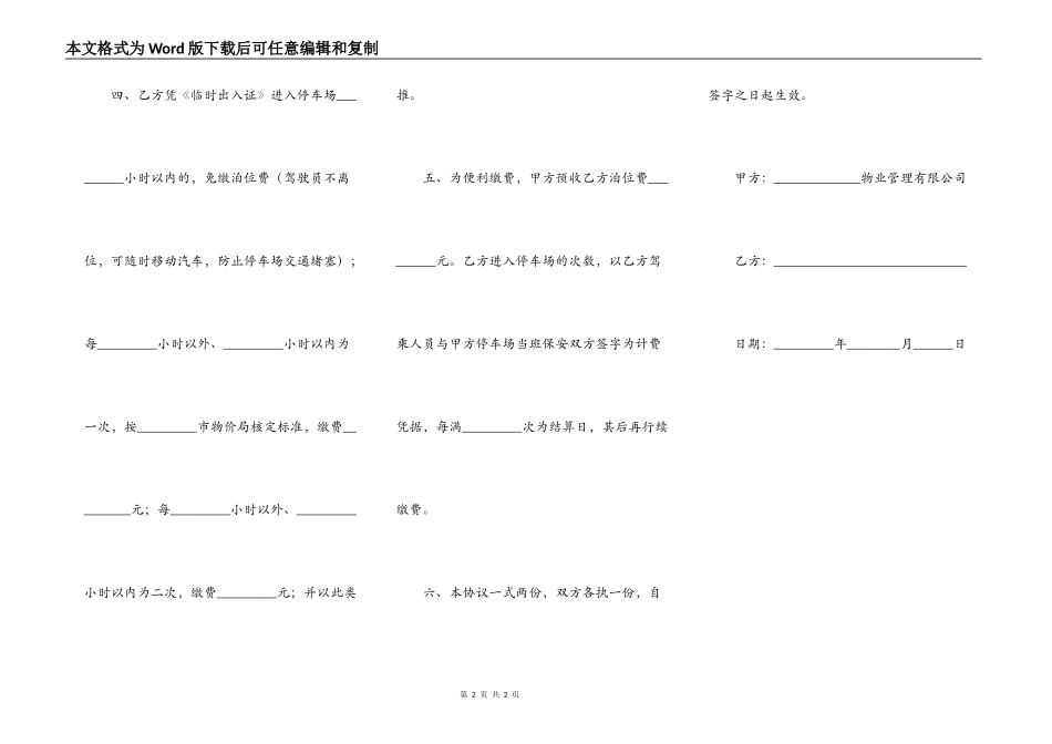 汽车临时停放管理协议_第2页