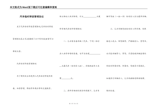 汽车临时停放管理协议