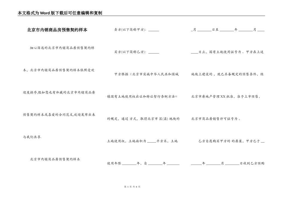 北京市内销商品房预售契约样本_第1页