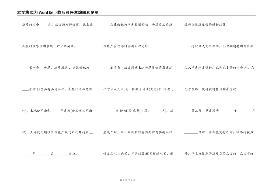 北京市内销商品房预售契约样本_第2页