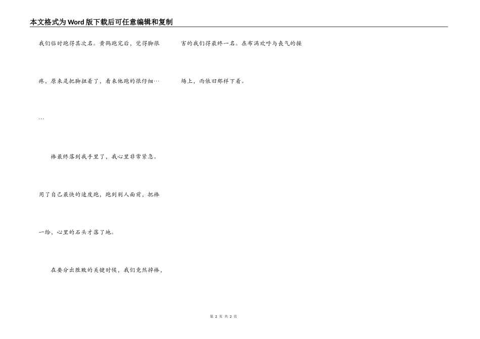 运动会——接力赛_第2页