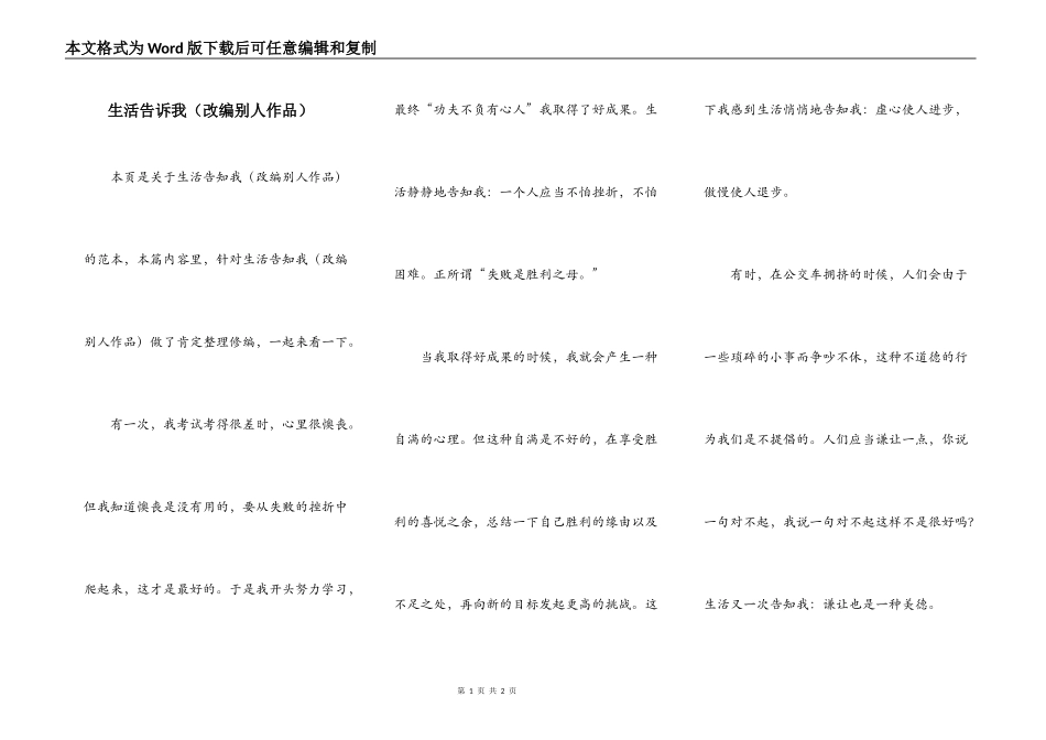 生活告诉我（改编别人作品）_第1页