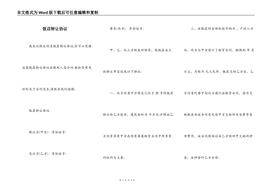 饭店转让协议_第1页