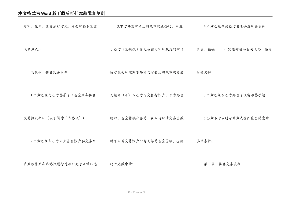 基金业务传真交易协议书_第2页