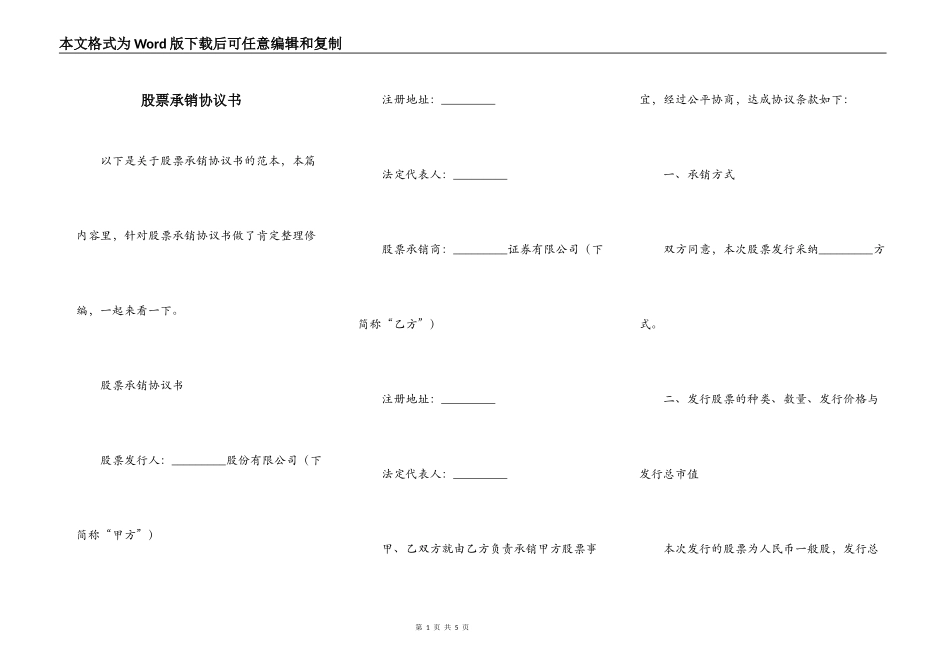 股票承销协议书_第1页