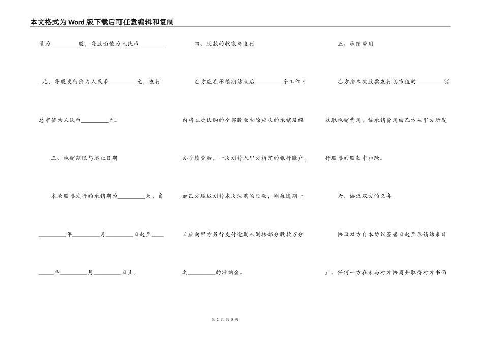 股票承销协议书_第2页