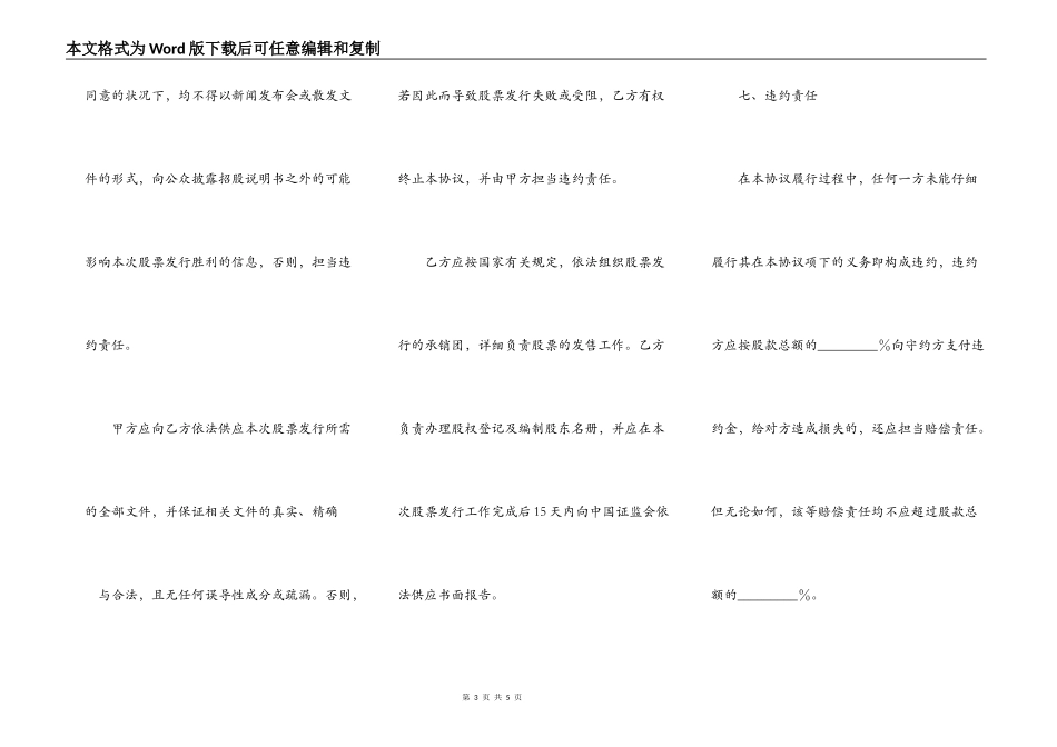 股票承销协议书_第3页