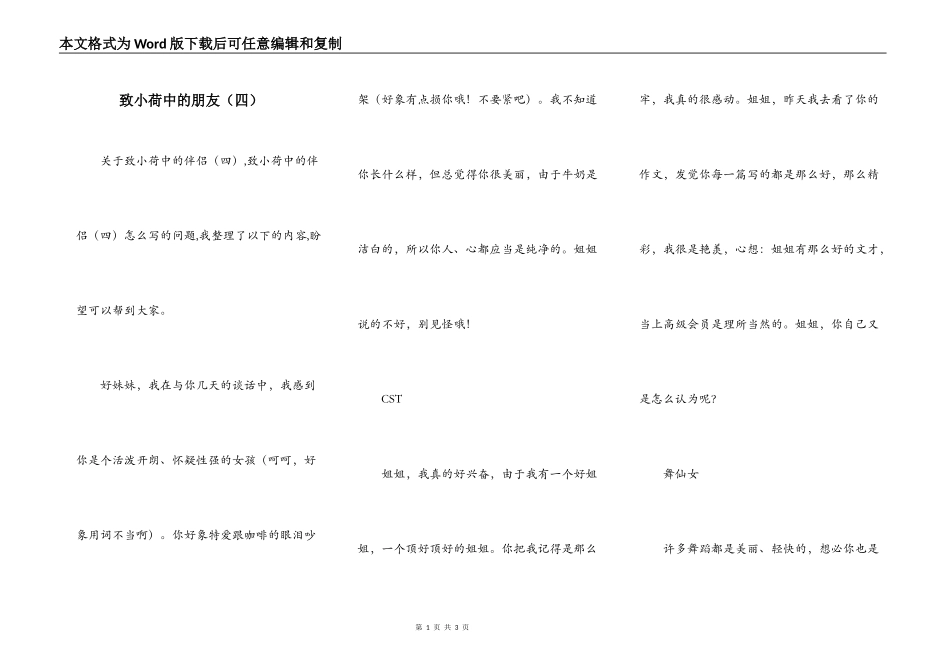 致小荷中的朋友（四）_第1页
