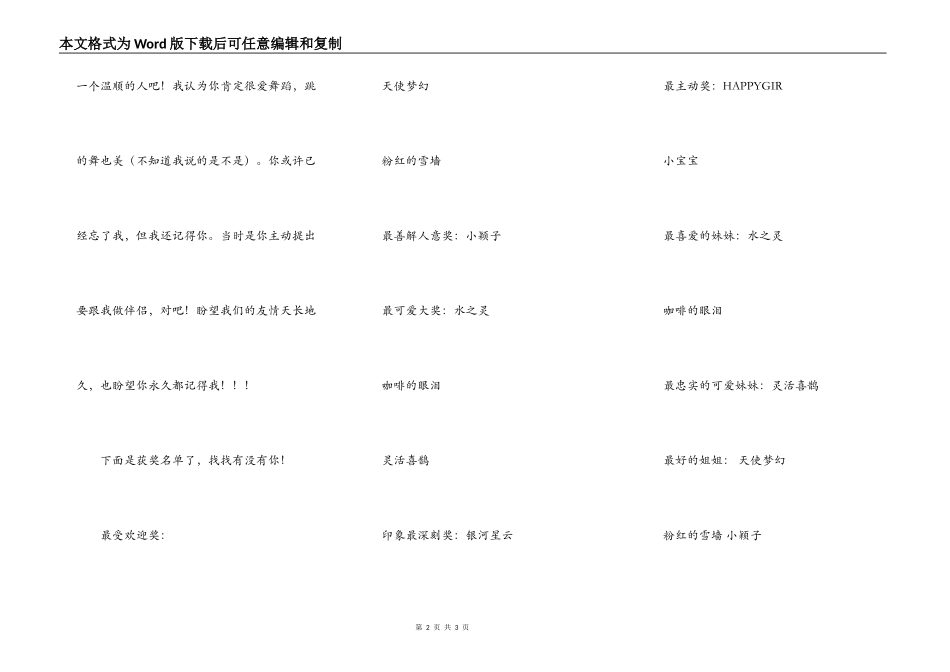 致小荷中的朋友（四）_第2页