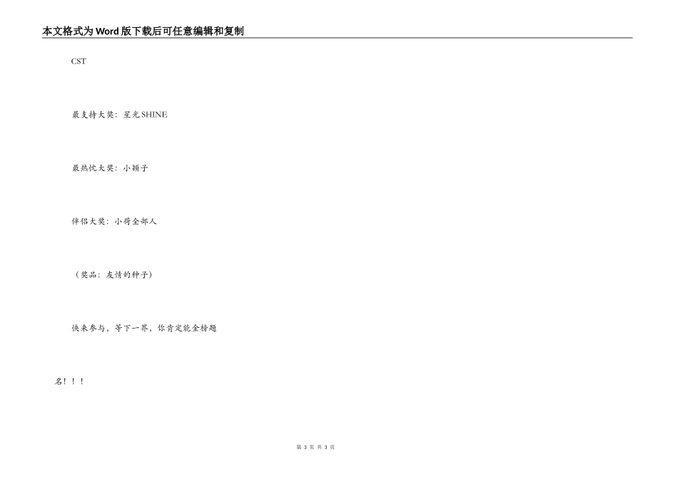 致小荷中的朋友（四）_第3页