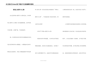 职场心理学习心得